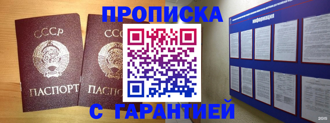 прописка паспорт в Светлом