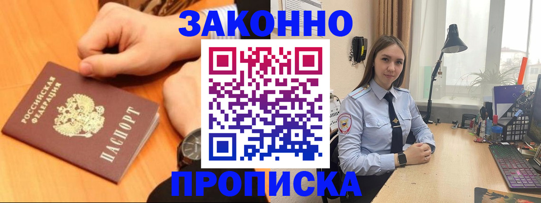 временная регистрация купить в Светлом