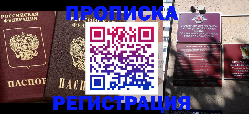 временная регистрация законно в Светлом